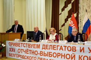 XXV отчетно-выборная конференция областного профобъединения